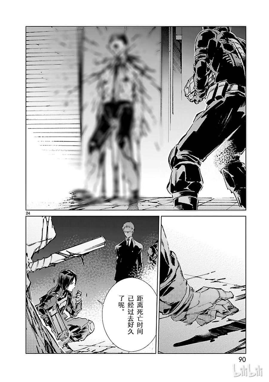 机动奥特曼 18 迷思 第24页
