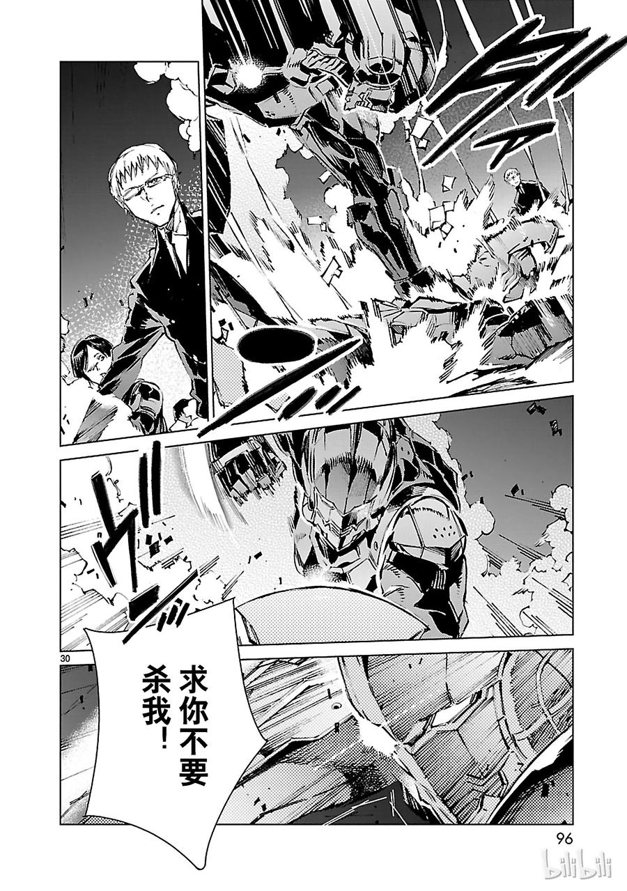 机动奥特曼 18 迷思 第30页