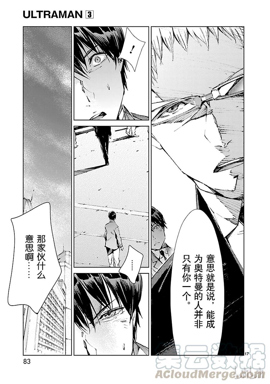 机动奥特曼 18 迷思 第17页