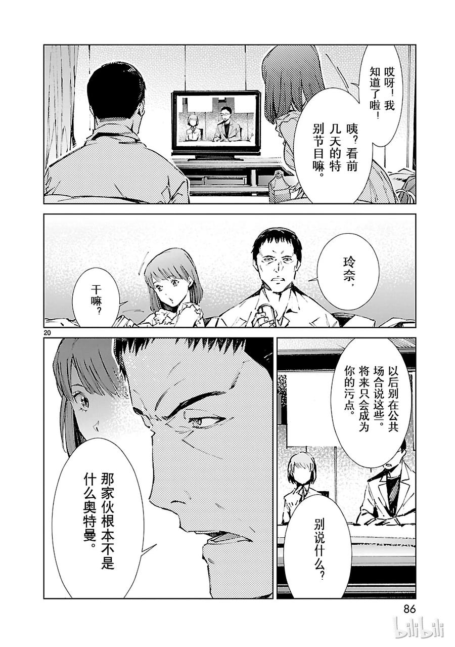 机动奥特曼 18 迷思 第20页