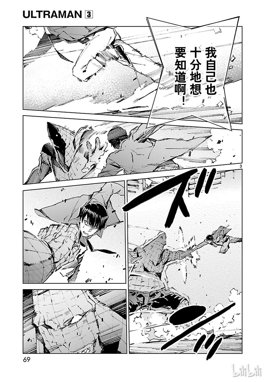 机动奥特曼 18 迷思 第3页