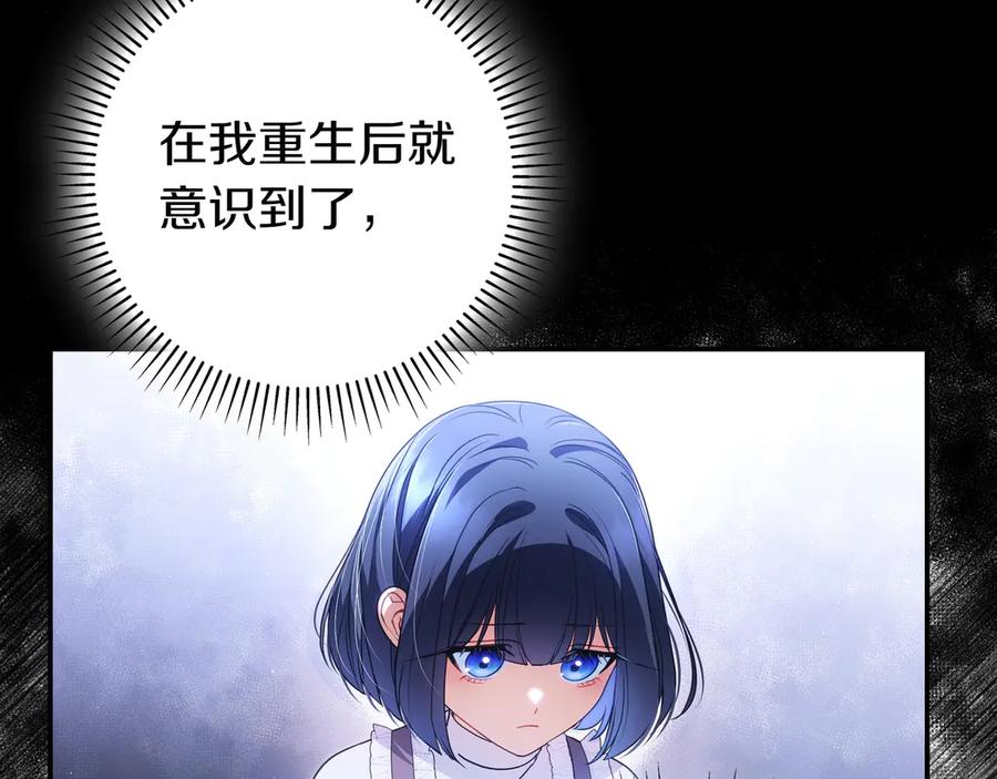 《只想在反派爸爸身边躺平》第1话 走吧 第131页