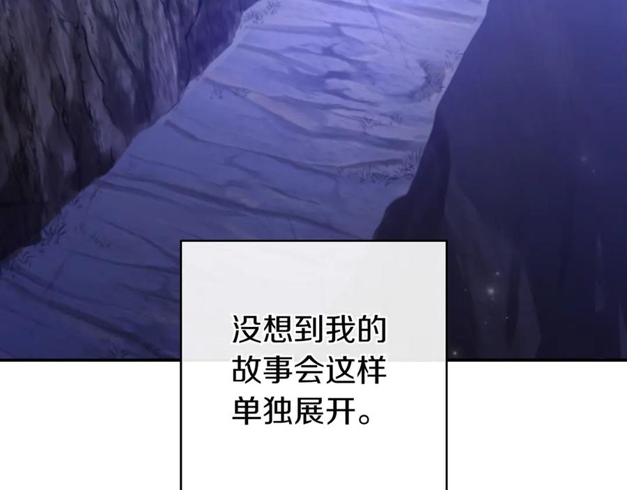 《只想在反派爸爸身边躺平》第1话 走吧 第144页