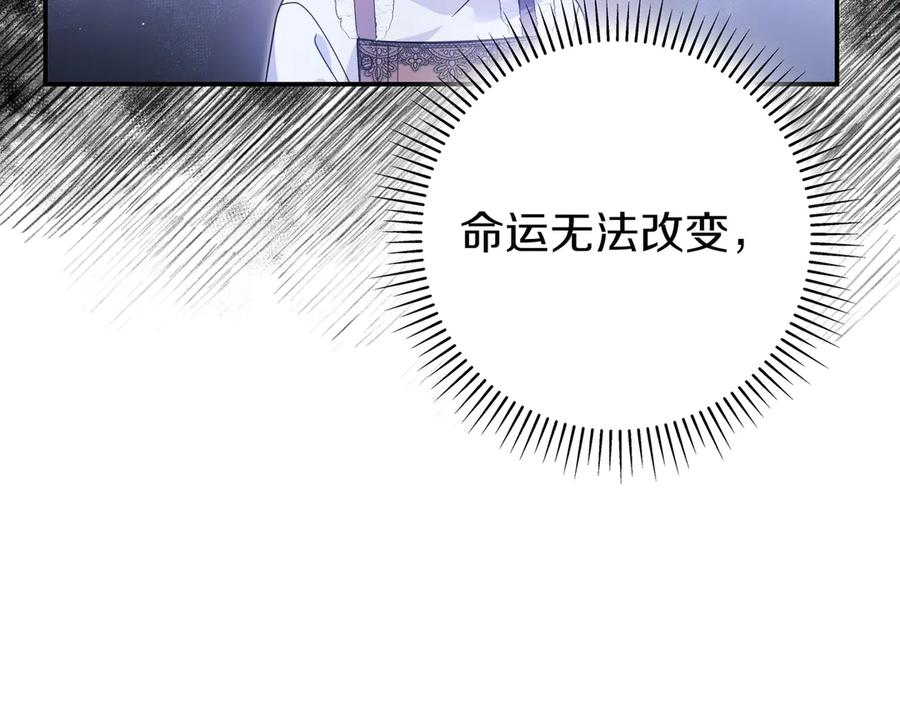 《只想在反派爸爸身边躺平》第1话 走吧 第132页