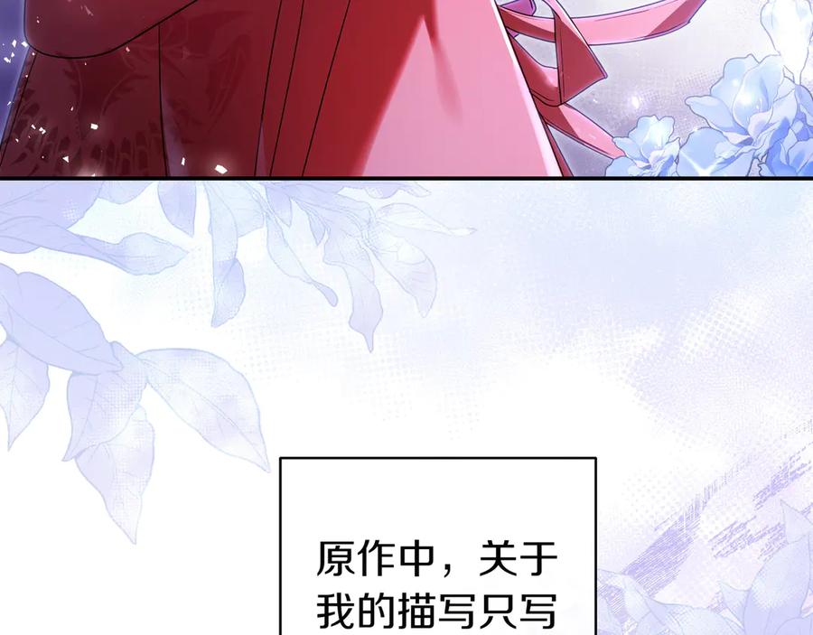 《只想在反派爸爸身边躺平》第1话 走吧 第140页