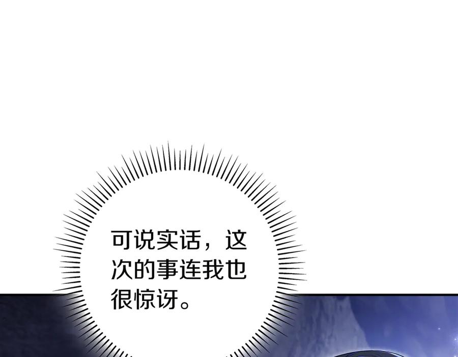 《只想在反派爸爸身边躺平》第1话 走吧 第136页