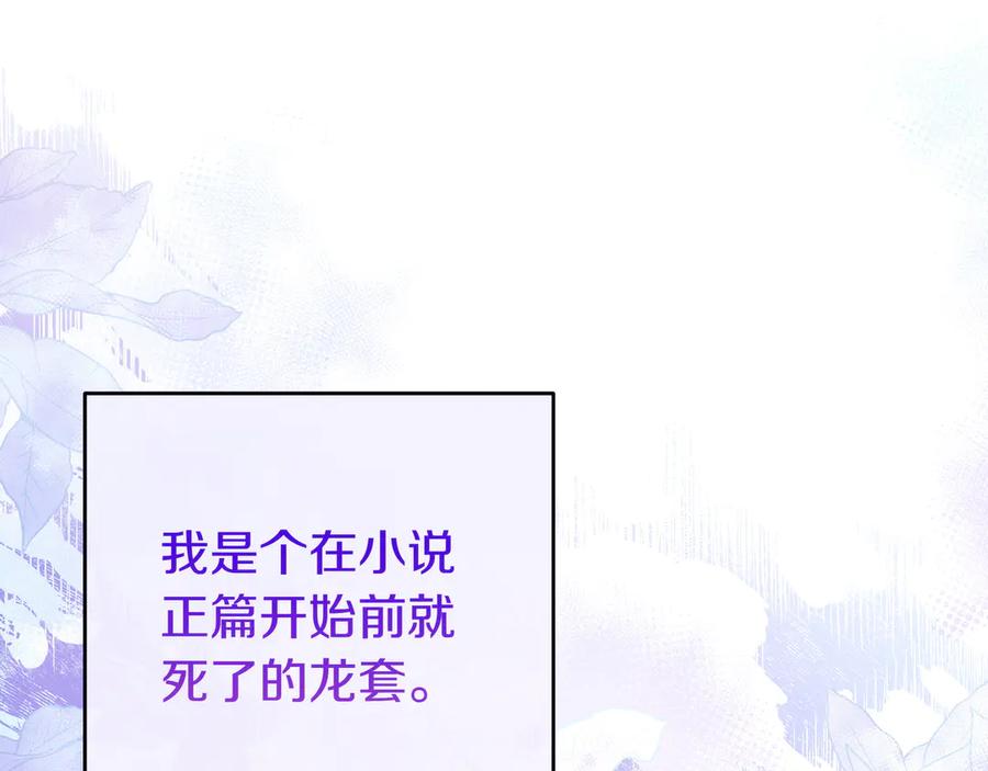 《只想在反派爸爸身边躺平》第1话 走吧 第138页