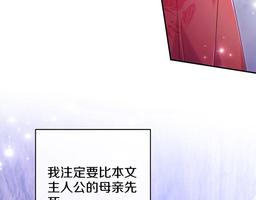 《只想在反派爸爸身边躺平》第1话 走吧 第142页