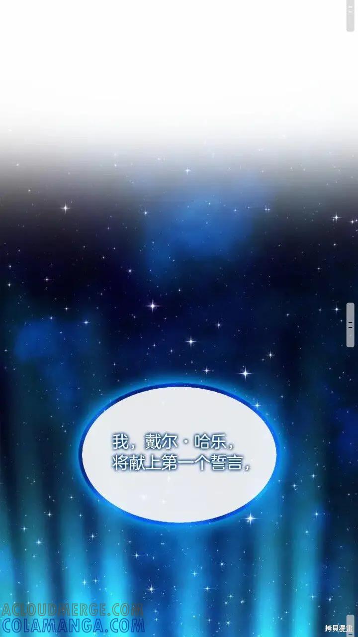 《重生小公主生存法则》第20话 第19页