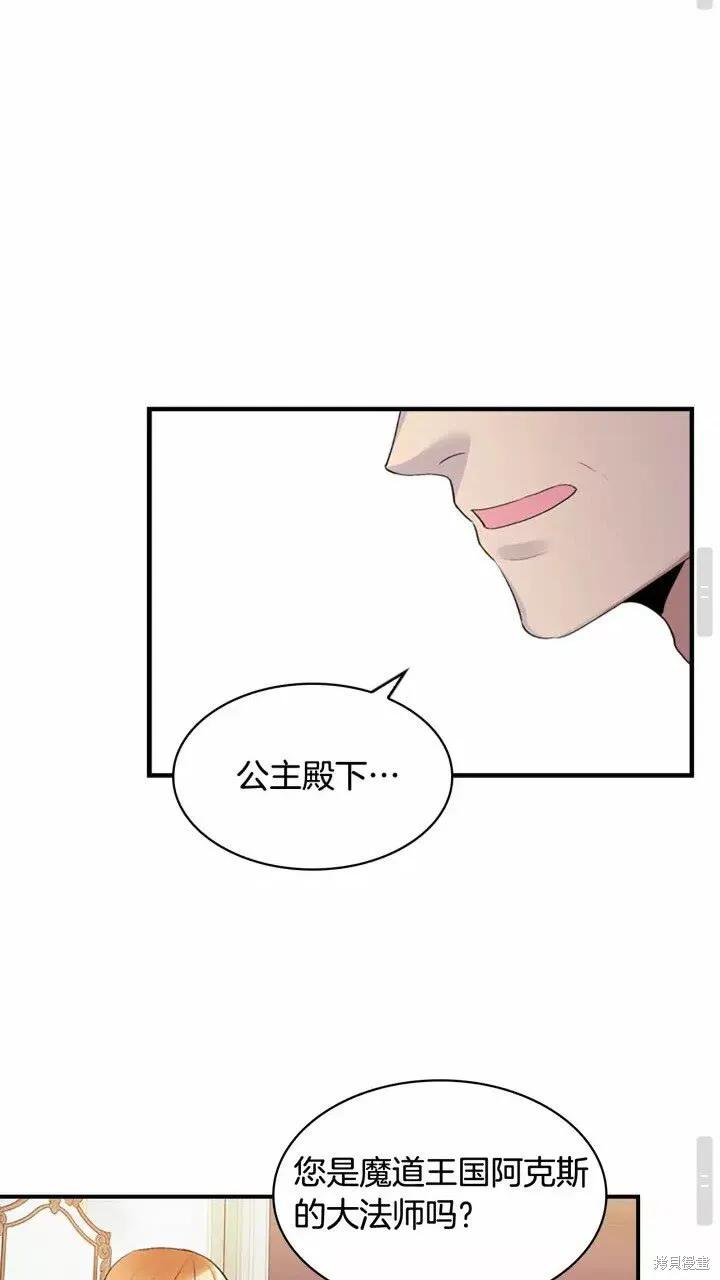 《重生小公主生存法则》第20话 第30页