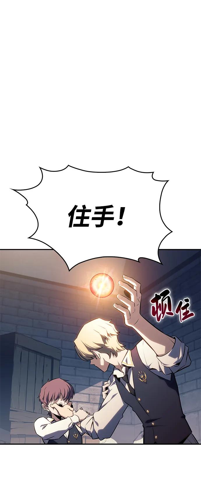《公爵家的重生暗杀者》第20话 大陆第一剑士 第2页
