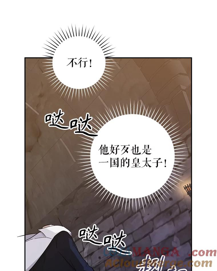 只需轻握我的手 20.舅舅 第13页