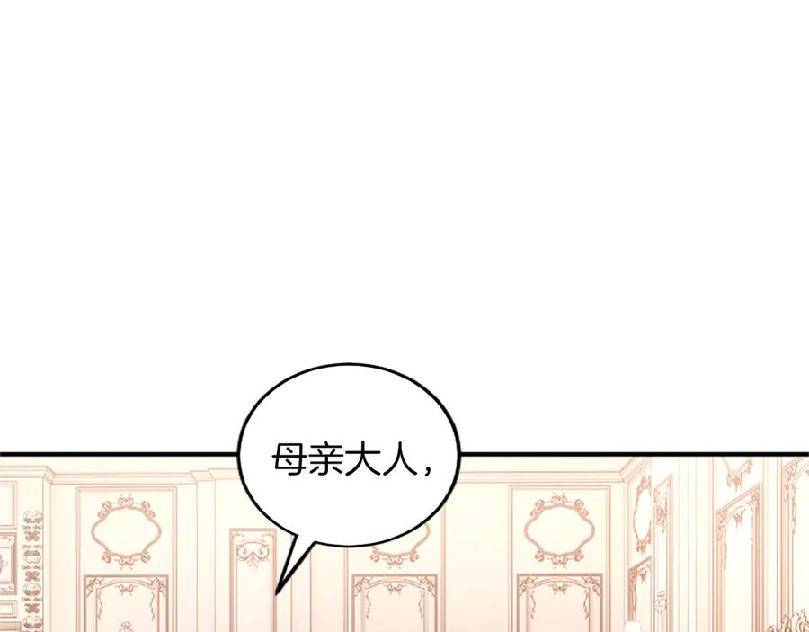 《陛下，这次由我来抚养！》第22话 剑术的练习 第68页