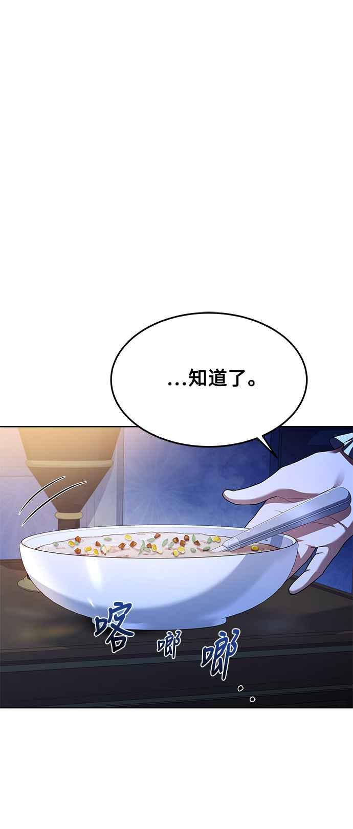 《异世界的美味魔法》第22话 第59页