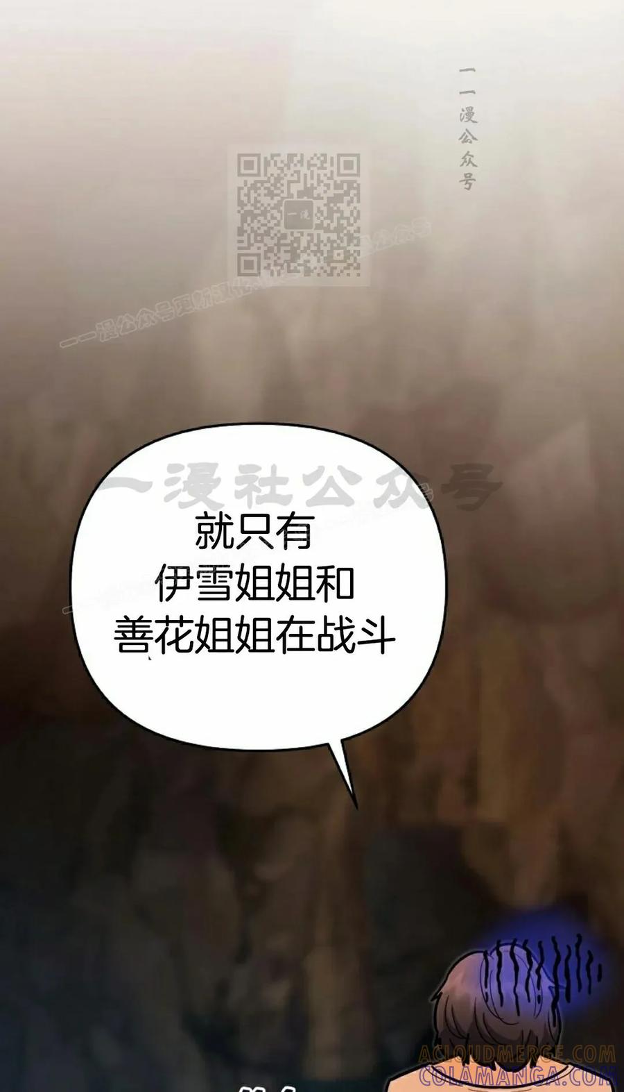 《学院的剑术教师》第24集 第101页
