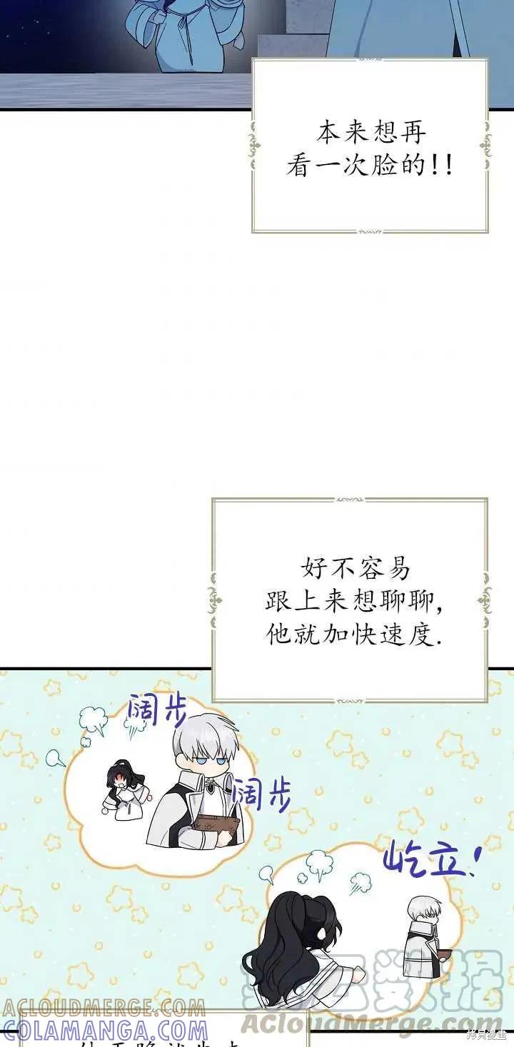 《请张嘴，金汤勺来了》第21话 第25页