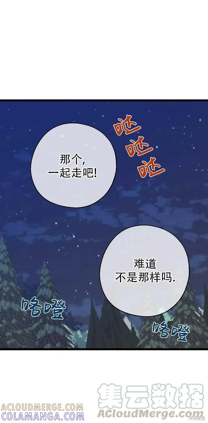 《请张嘴，金汤勺来了》第21话 第22页