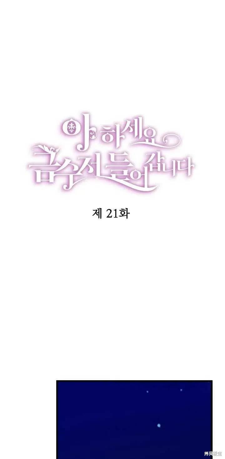 《请张嘴，金汤勺来了》第21话 第23页