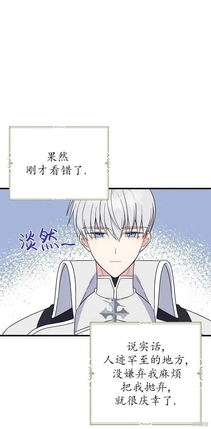 《请张嘴，金汤勺来了》第21话 第27页