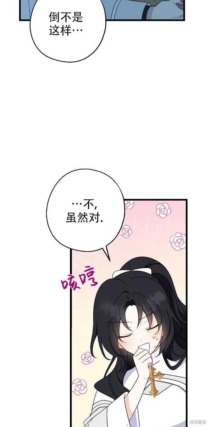 《请张嘴，金汤勺来了》第21话 第17页