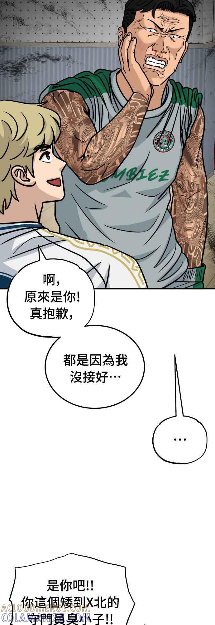 《黄金守门员》第31话 对你的轻蔑与嘲弄(1) 第46页