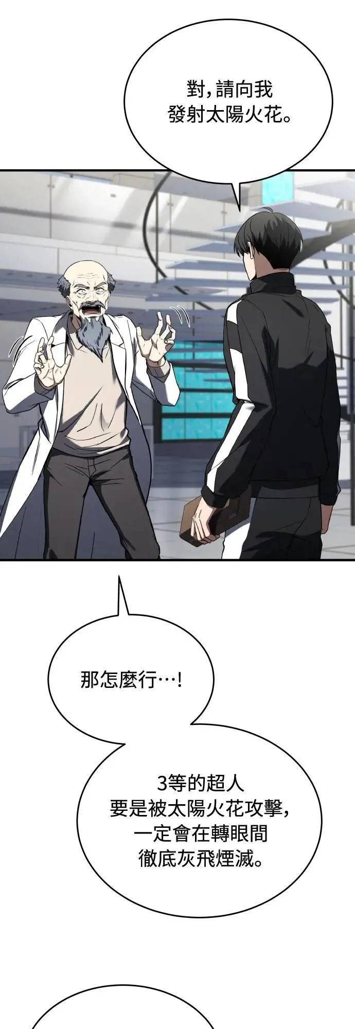 《特性废角金战士》第33话 第59页