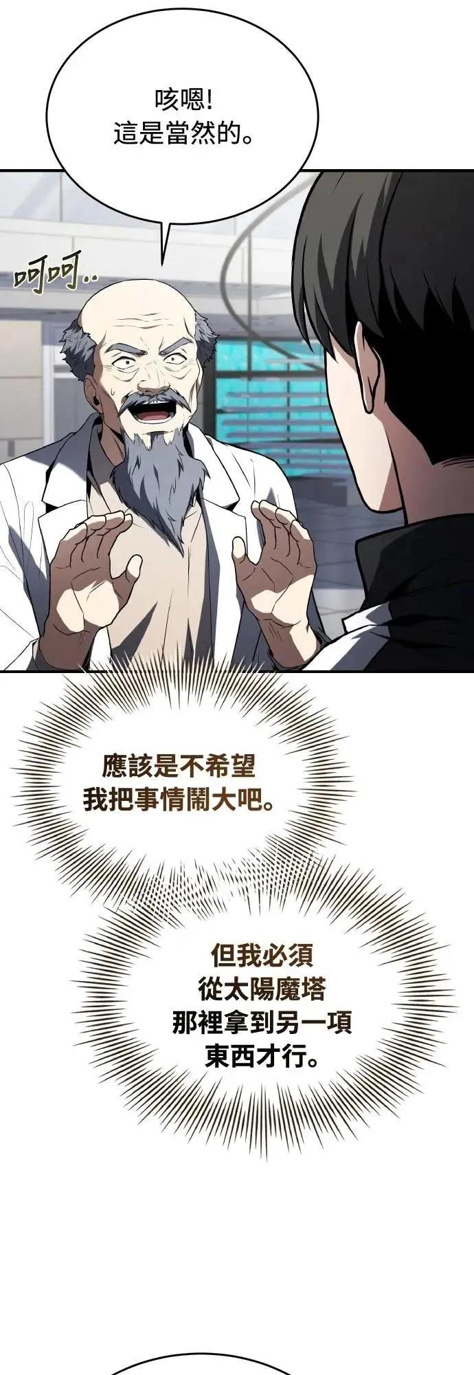 《特性废角金战士》第33话 第55页