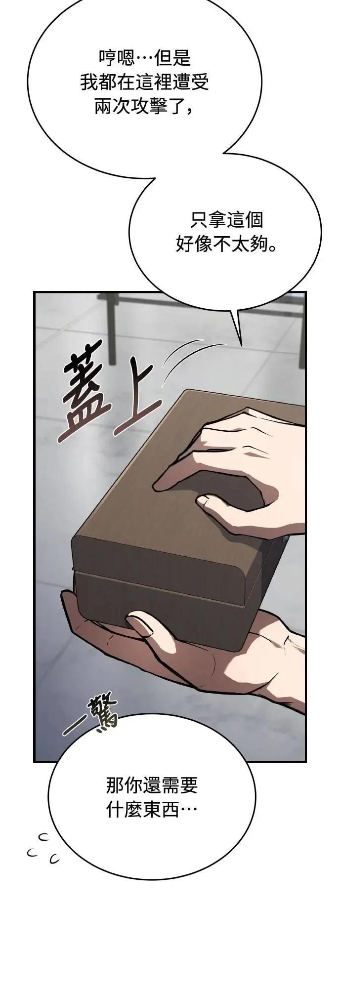 《特性废角金战士》第33话 第56页