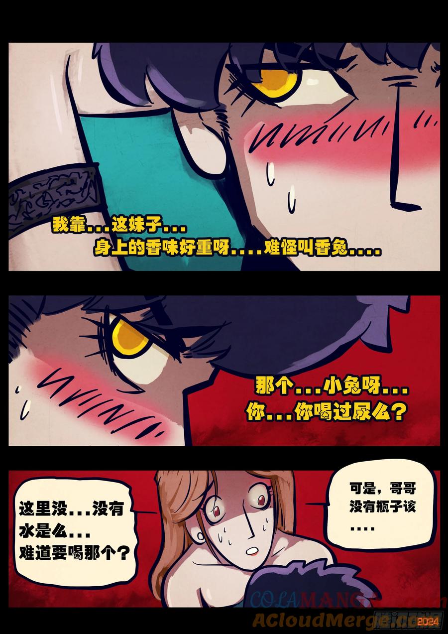 《地球尽头》第354集 第11页