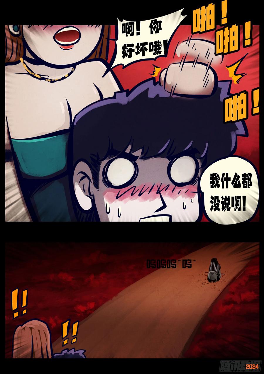 《地球尽头》第354集 第12页