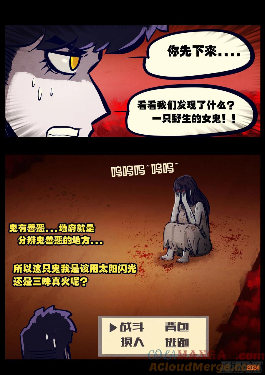 《地球尽头》第354集 第13页