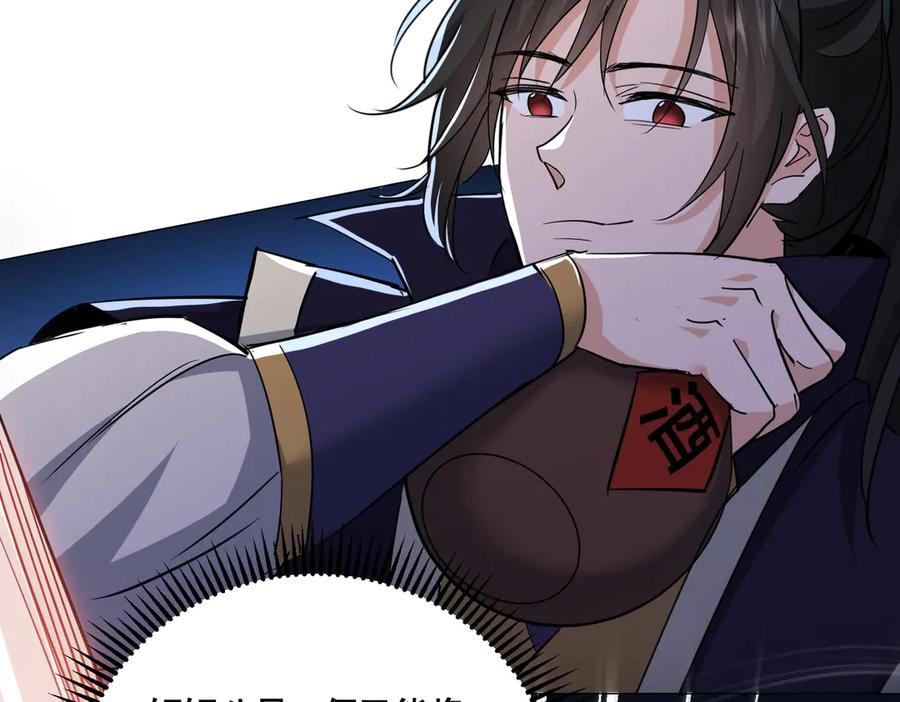 《玄幻：我的女帝徒弟要黑化》第36话 应受的惩罚 第92页