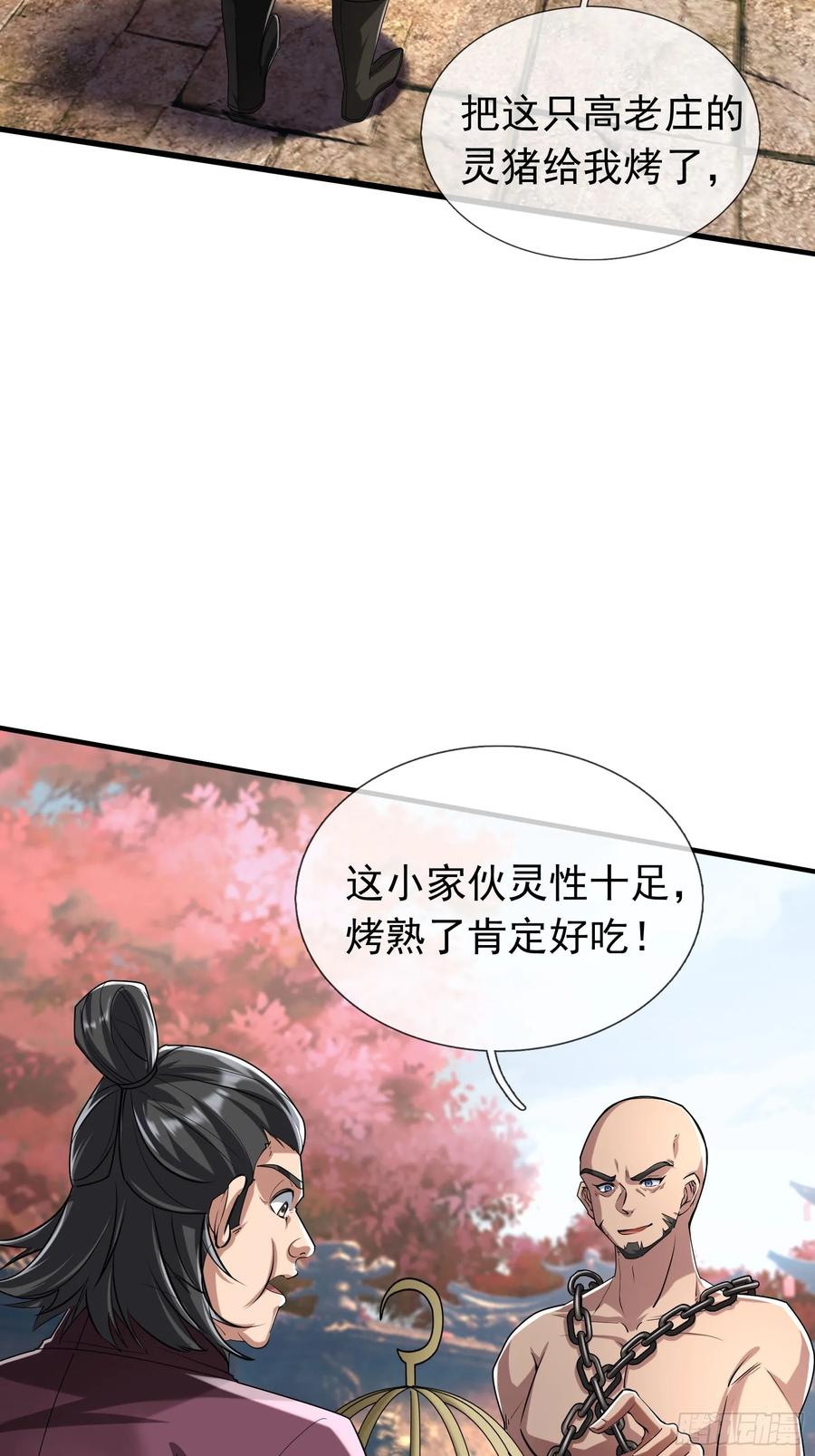 《无限抽取：开局核平修仙世界》022 是二师兄？ 第42页