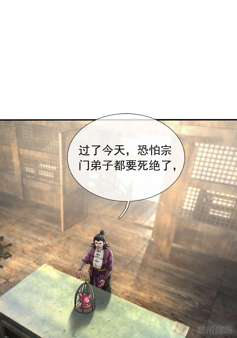 《无限抽取：开局核平修仙世界》022 是二师兄？ 第47页