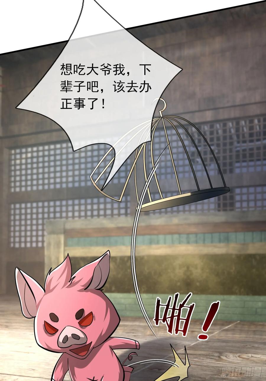 《无限抽取：开局核平修仙世界》022 是二师兄？ 第51页