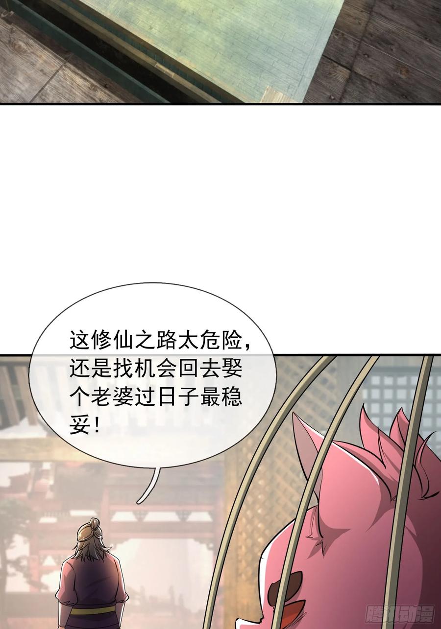 《无限抽取：开局核平修仙世界》022 是二师兄？ 第48页