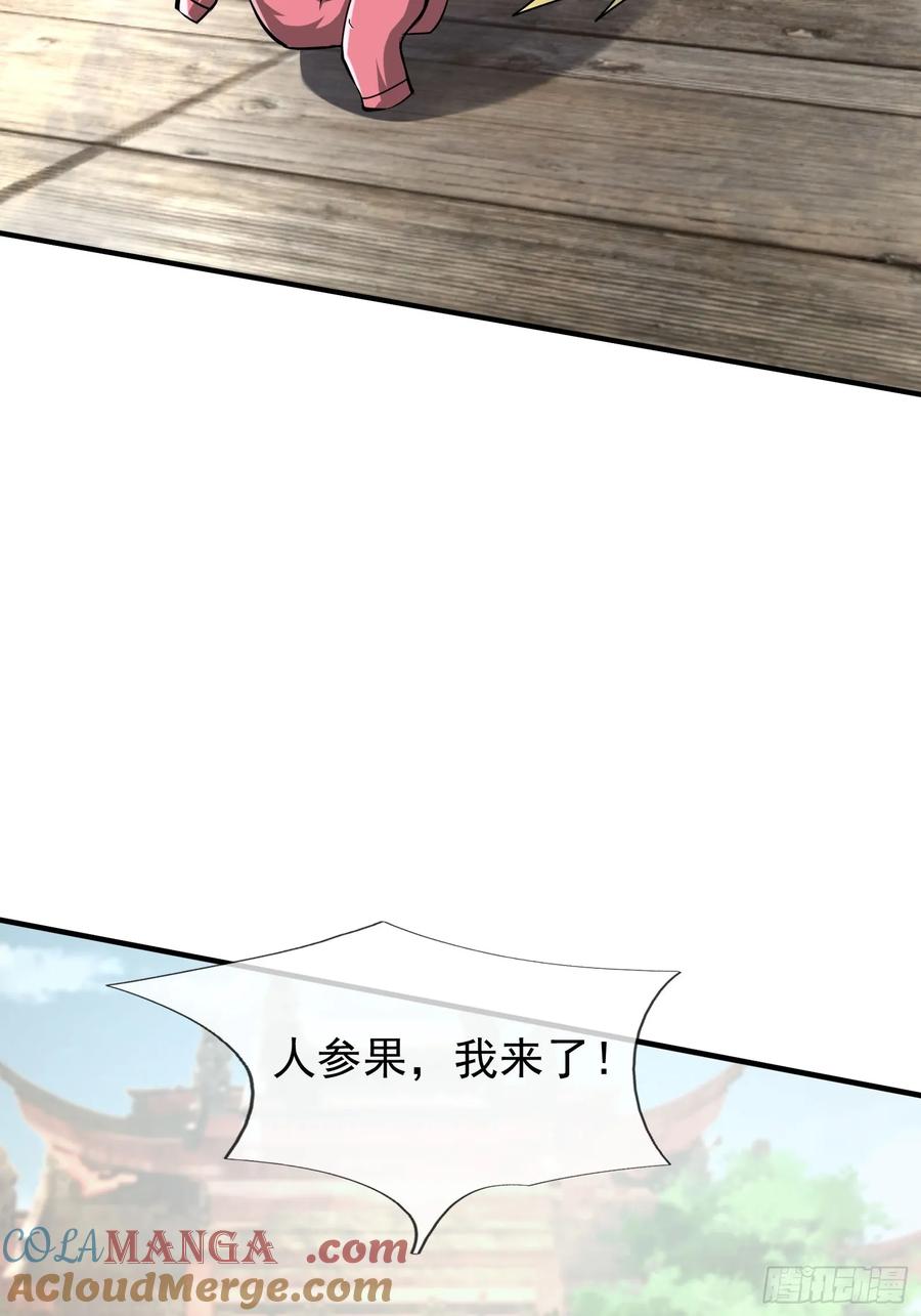 《无限抽取：开局核平修仙世界》022 是二师兄？ 第52页