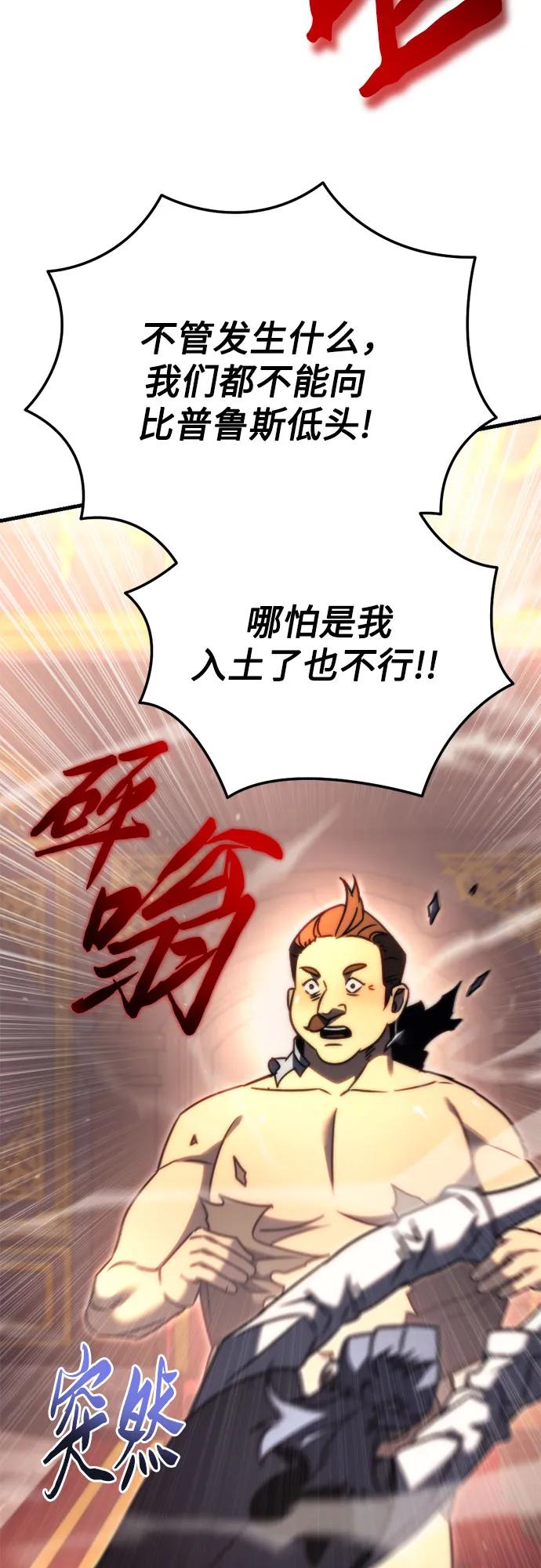 《灭门家族的重生者》第42话 第53页