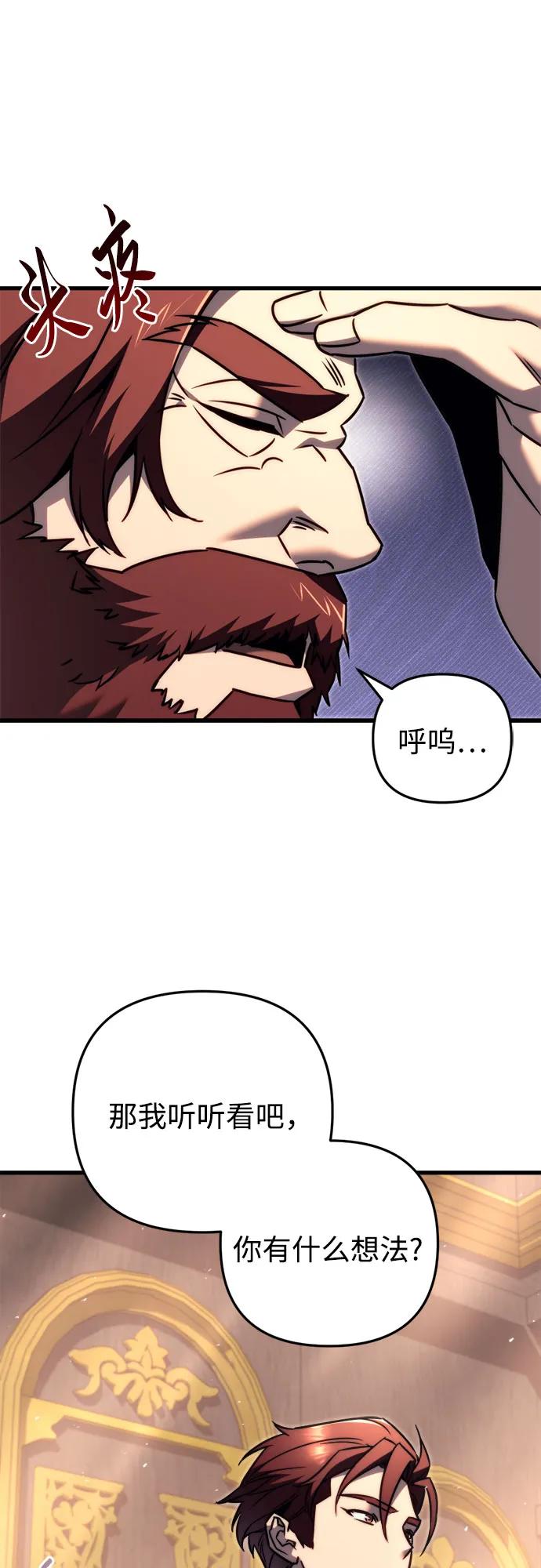 《灭门家族的重生者》第42话 第56页