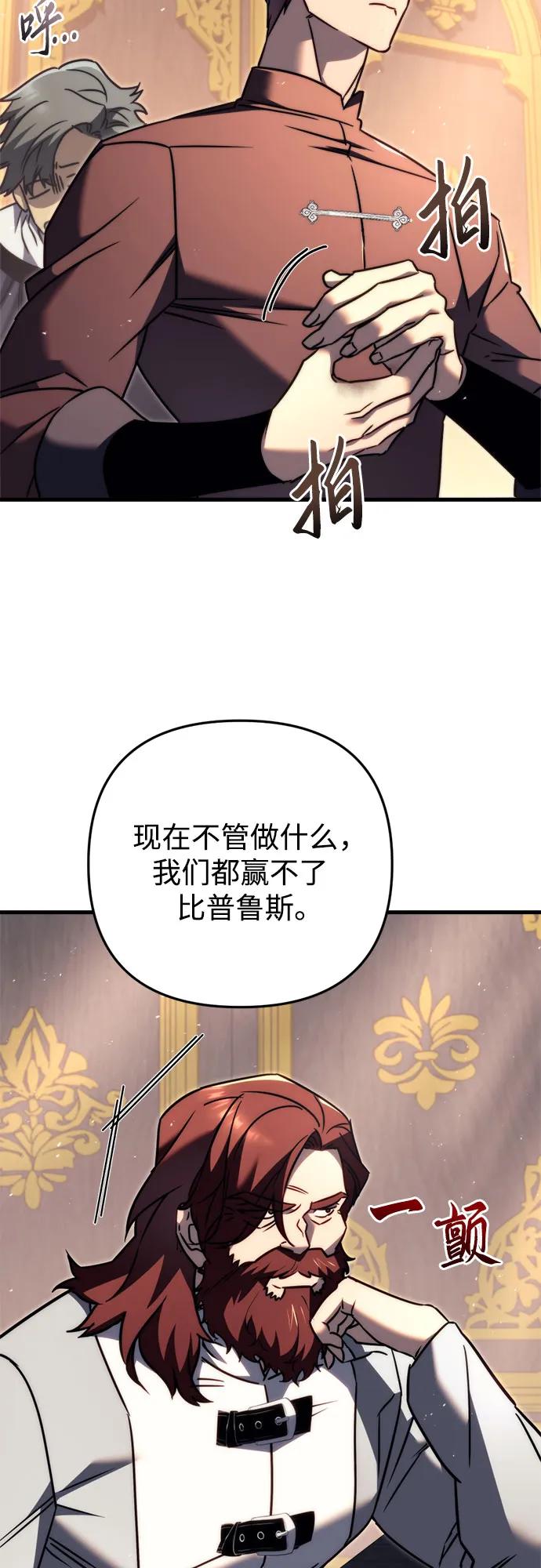 《灭门家族的重生者》第42话 第57页