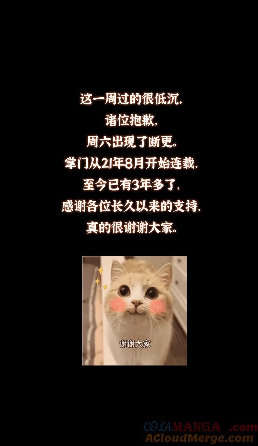 掌门低调点 415 一切爱恨交织之中 第79页