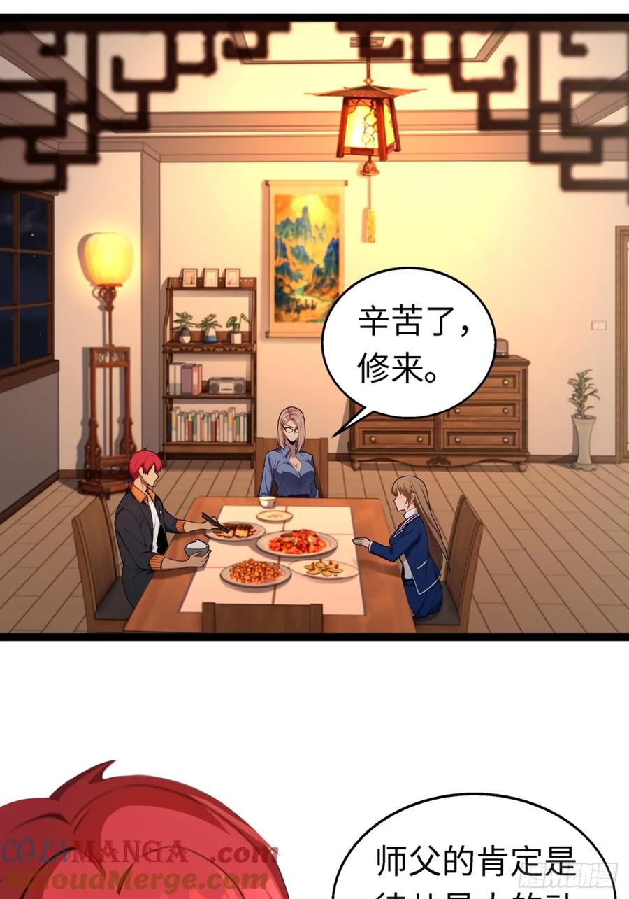 重生1998谈恋爱不如做大做强 第44话 第21页
