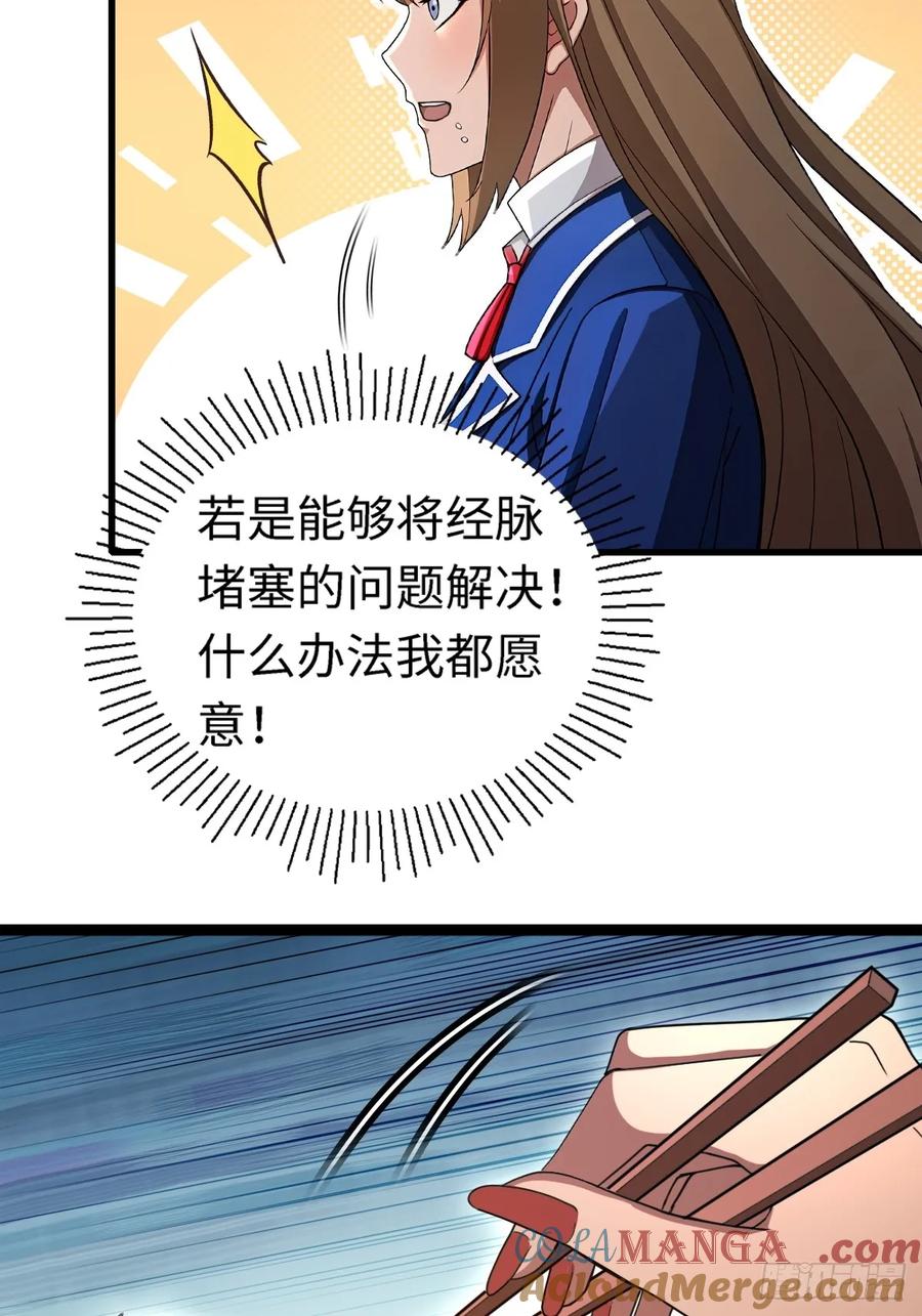 重生1998谈恋爱不如做大做强 第44话 第25页