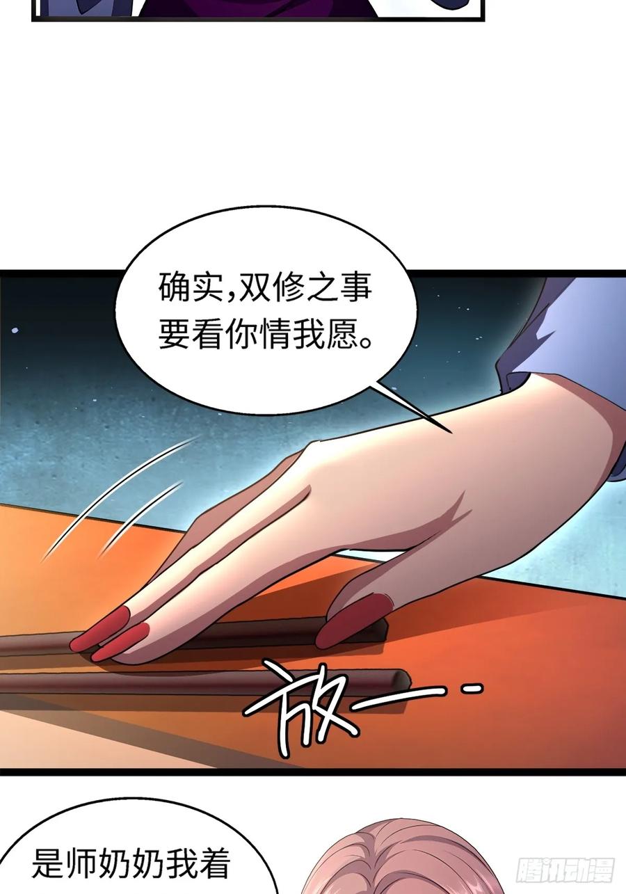 重生1998谈恋爱不如做大做强 第44话 第38页