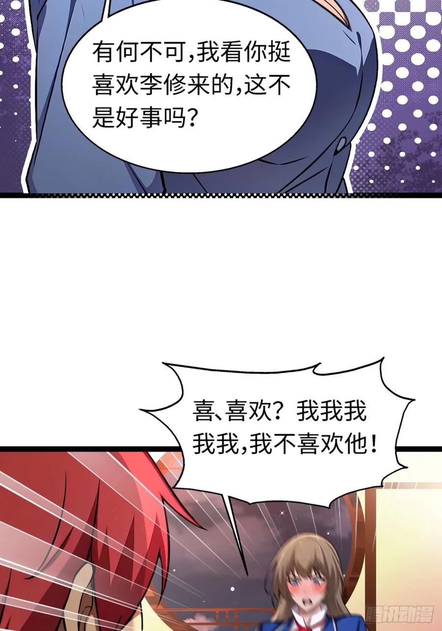重生1998谈恋爱不如做大做强 第44话 第32页