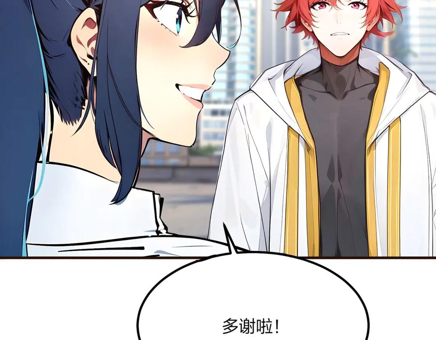 《全民转职：我的技能全是禁咒》第49话 调查 第47页