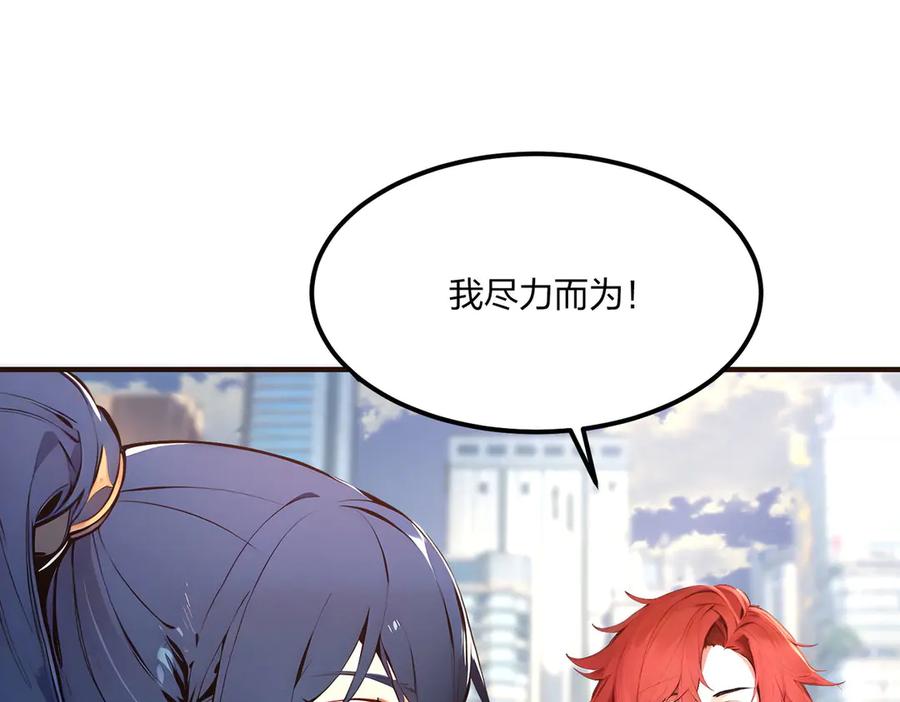 《全民转职：我的技能全是禁咒》第49话 调查 第46页
