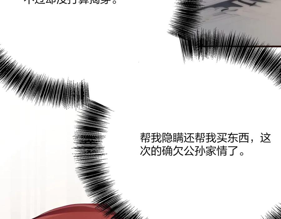 《全民转职：我的技能全是禁咒》第49话 调查 第51页