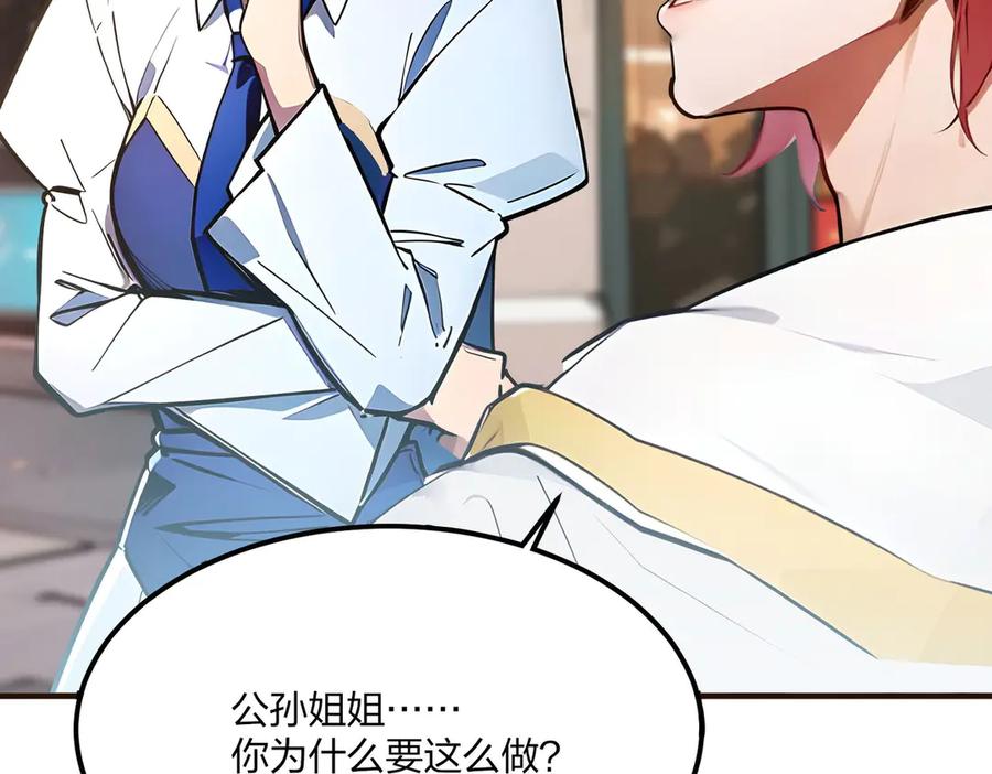 《全民转职：我的技能全是禁咒》第49话 调查 第42页