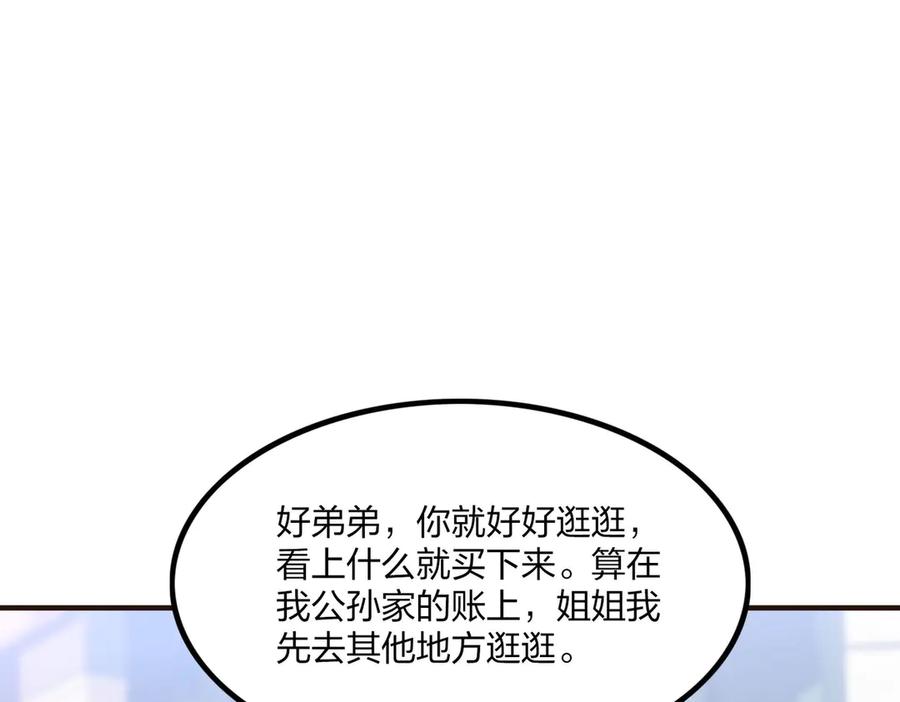 《全民转职：我的技能全是禁咒》第49话 调查 第40页